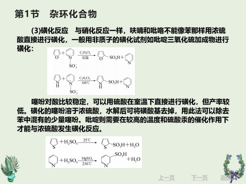 11.1杂环化合物 课件(共35张PPT)《有机化学》同步教学（北京理工出版社）