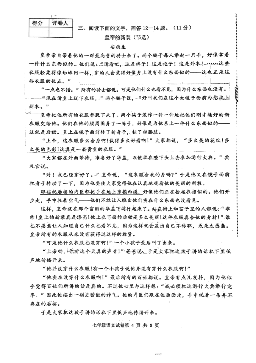 河北省唐山市路南区2020-2021学年第一学期七年级期末考试语文试题（图片版，含答案）