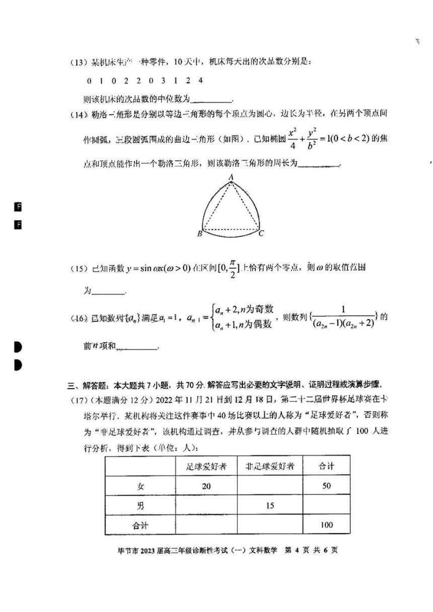 2023届贵州省毕节市高三第一次诊断性考试（一模）文科数学试（PDF版含答案）