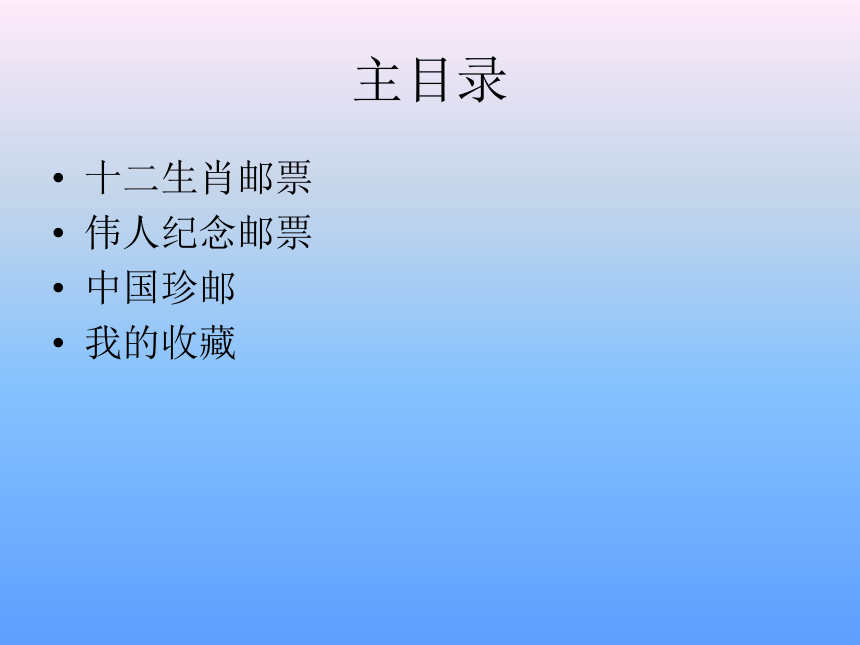 冀教版四年级下册信息技术 15.我的集邮册 课件（26ppt）