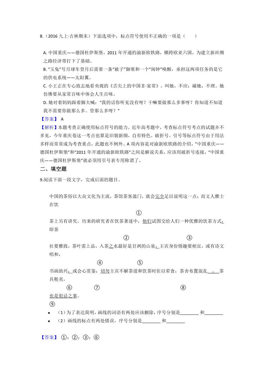 高中语文标点符号的运用-真题汇总（有答案和解析）