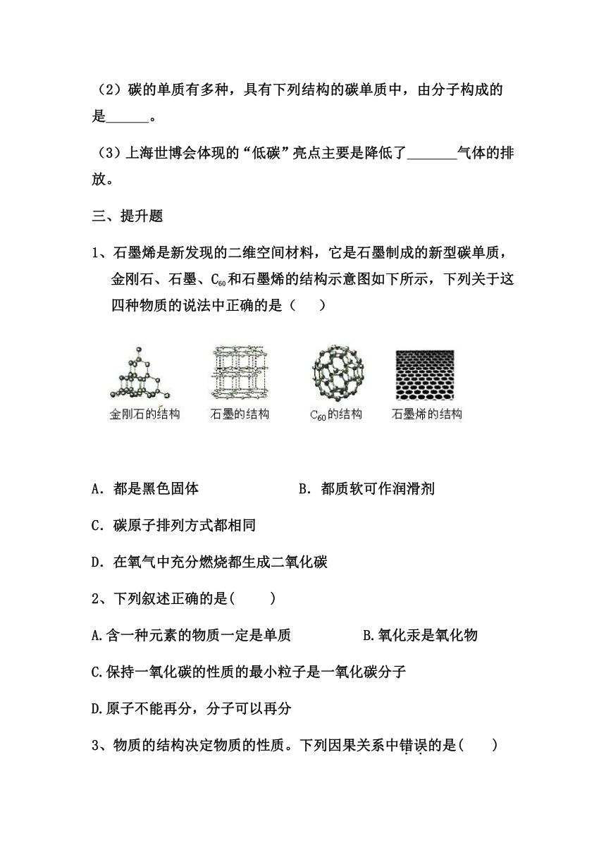 九年级化学科粤版（2012）上册 5.2组成燃料的主要元素碳 学案(含答案)