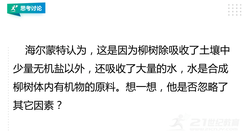 3.5.1 光合作用吸收二氧化碳释放氧气课件(共30张PPT)