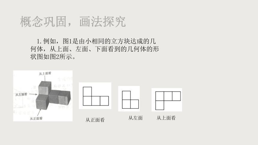 北师大版初中数学七年级上册-1.4 从三个方向看物体的形状 课件 (共33张PPT)