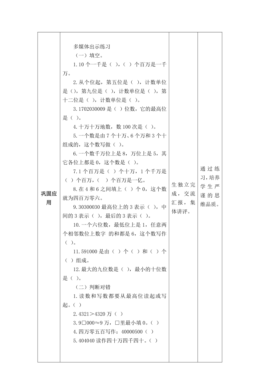 西师大 版四上数学表格式教案    9总复习