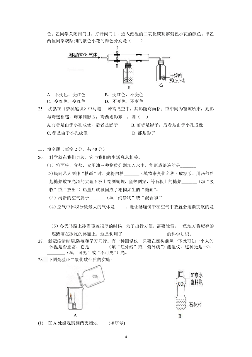 浙江省宁波市2021学年第二学期七年级科学期中检测卷（word版  含答案 1-3章）