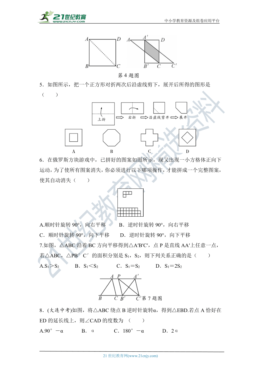 华东师大版七年级数学下册 第10章《轴对称、平移与旋转》名校优选检测题（含答案）