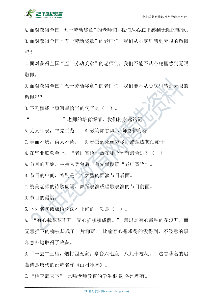 【提优训练】2022年春统编六年级语文下册第六单元测试题1（含答案）