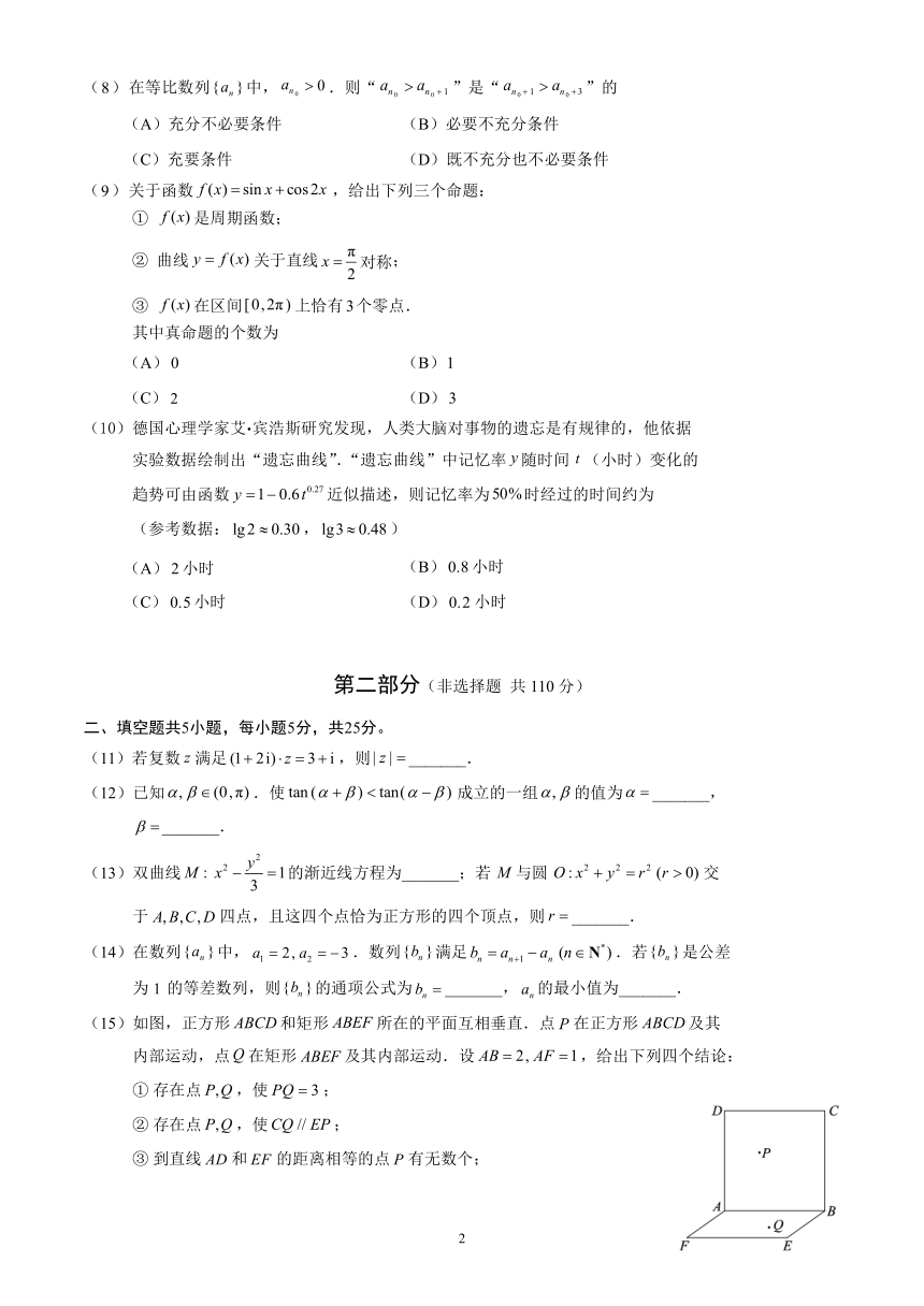 北京市西城区2024届高三一模数学试卷（含答案）