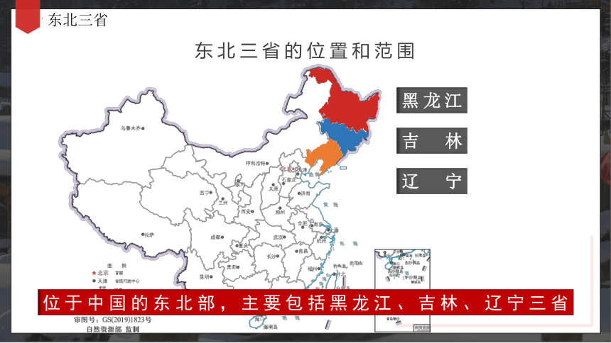 6.2“白山黑水”——东北三省 课件(共43张PPT)八年级地理下册人教版