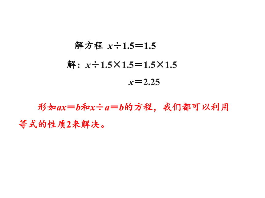 人教版五年级上册数学5 解方程（2）课件（20张PPT)