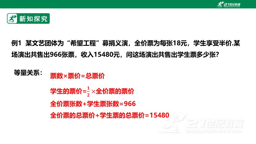 5.4.1一元一次方程的应用 课件（共20张PPT）