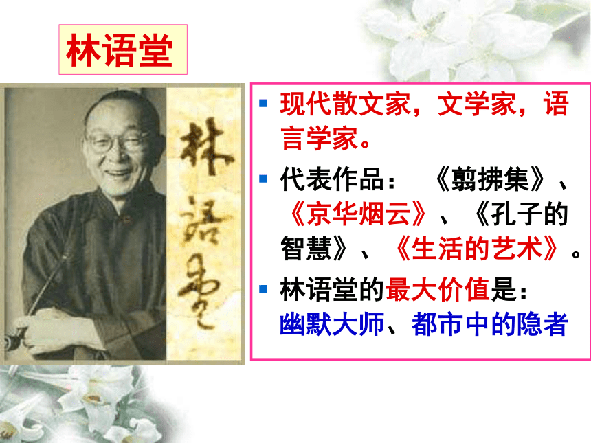 人教版高中语文选修--中国现代诗歌散文欣赏《动人的北平》课件(共13张PPT)