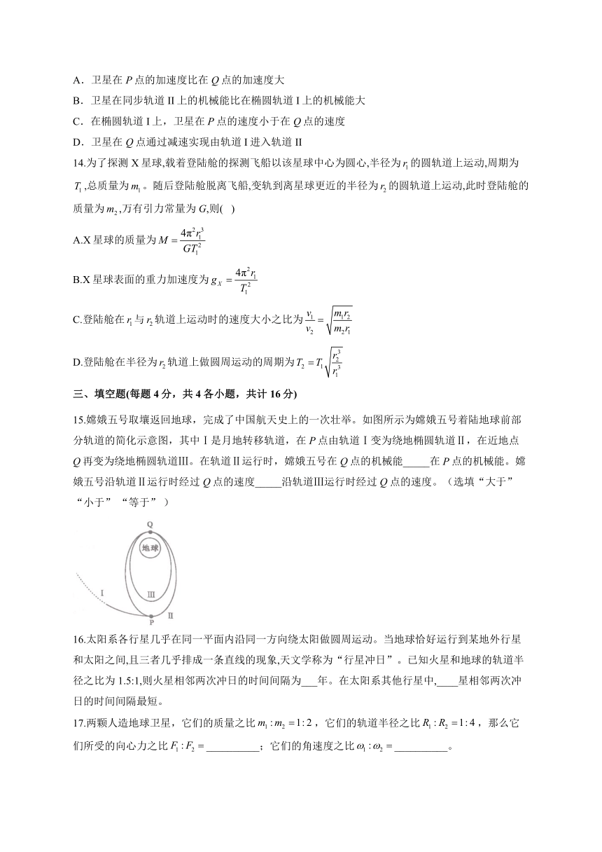 2021-2022学年 教科版（2019）必修2 第三章 万有引力定律  单元测试卷（word版含答案）