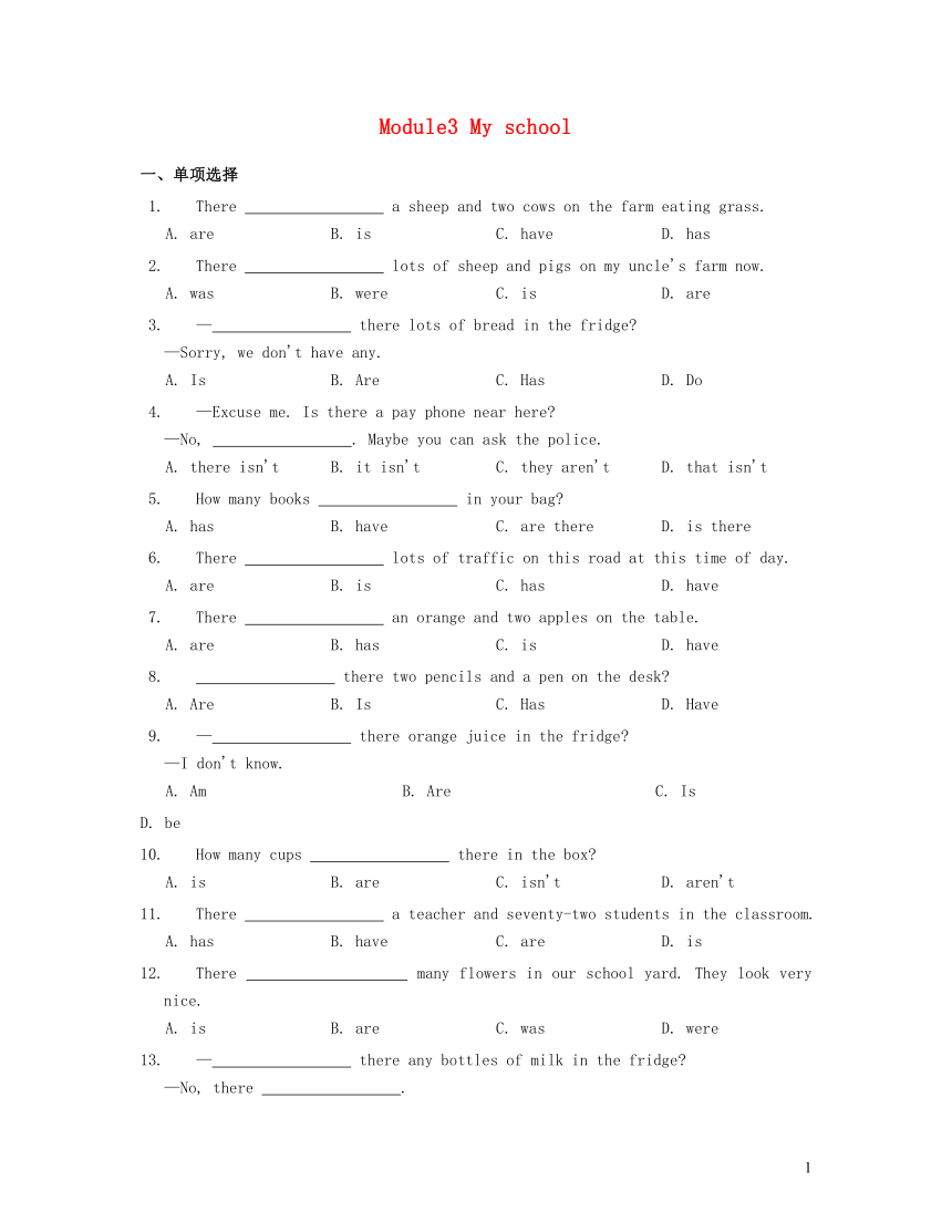 外研版七年级英语上册 Module 3 My school 模块测试题(word版，含答案）