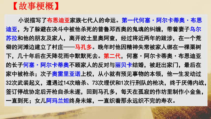 11.《百年孤独（节选）》课件(共68张PPT) 2022-2023学年统编版高中语文选择性必修上册