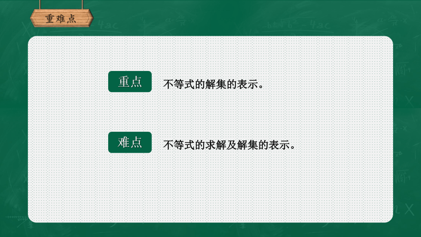 2020-2021学年人教版 七年级下册9.1.1不等式及其解集课件（共21张ppt）