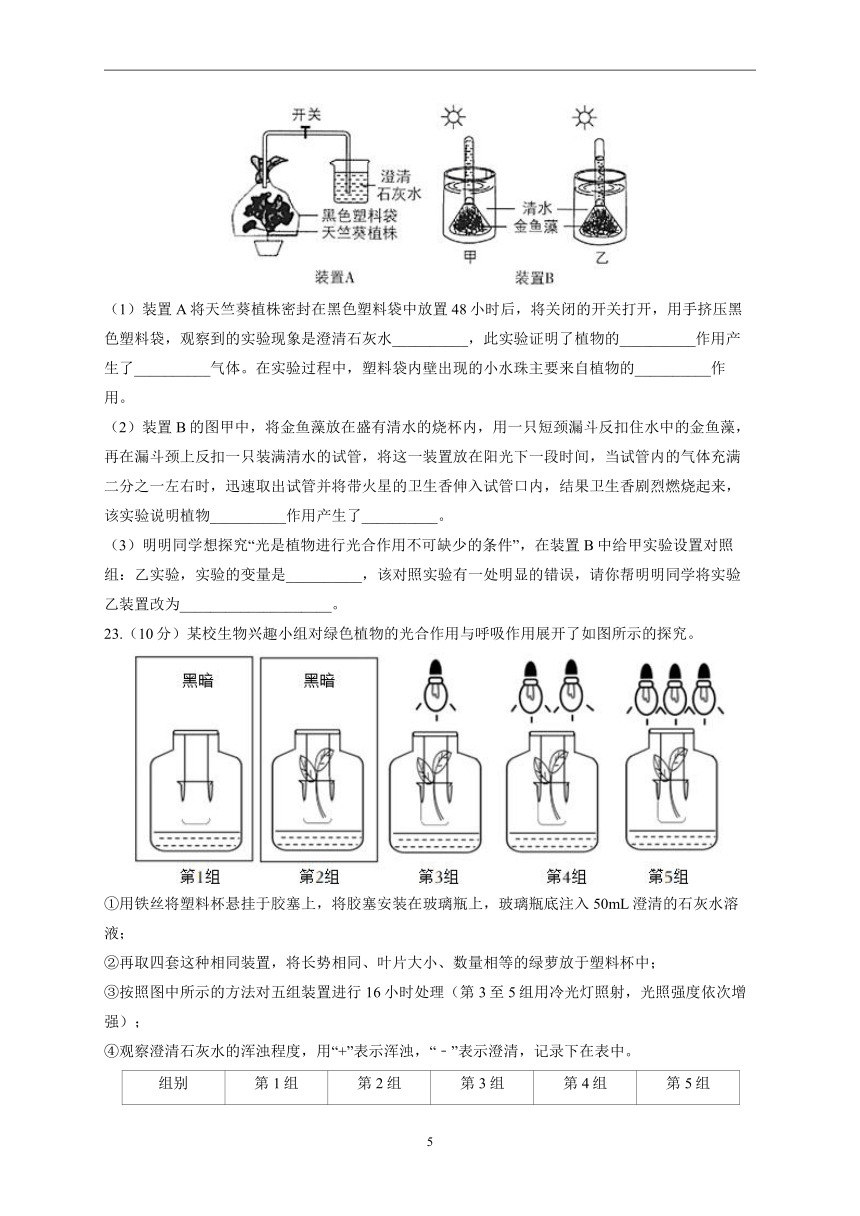 第三单元第三-六章同步练习(word版含解析） ——2022-2023学年人教版生物七年级上册