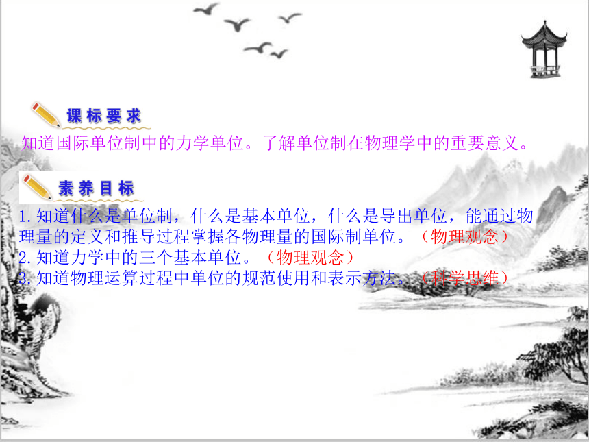 4.4 力学单位制 课件—2021-2022学年高一上学期物理人教版（2019）必修第一册29张PPT