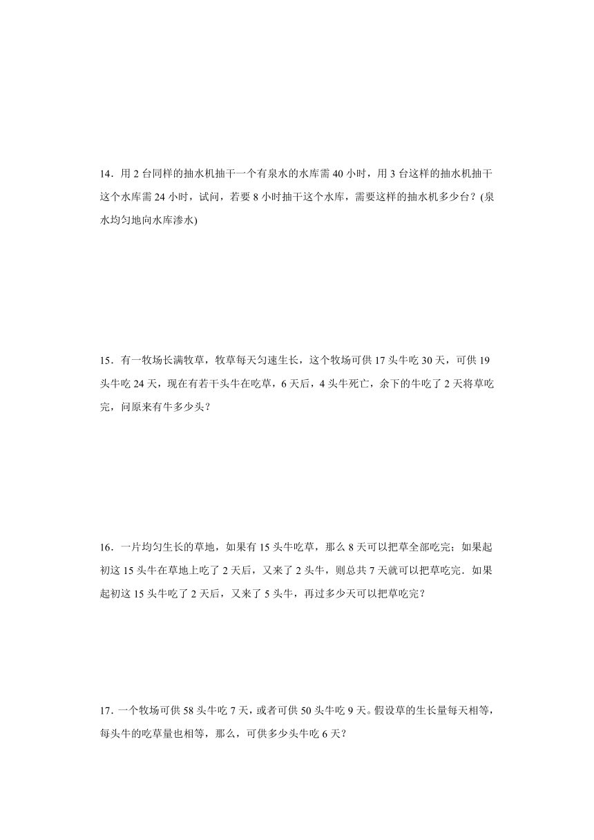 2023-2024学年小升初数学奥数培优（通用版）--牛吃草问题（含解析）