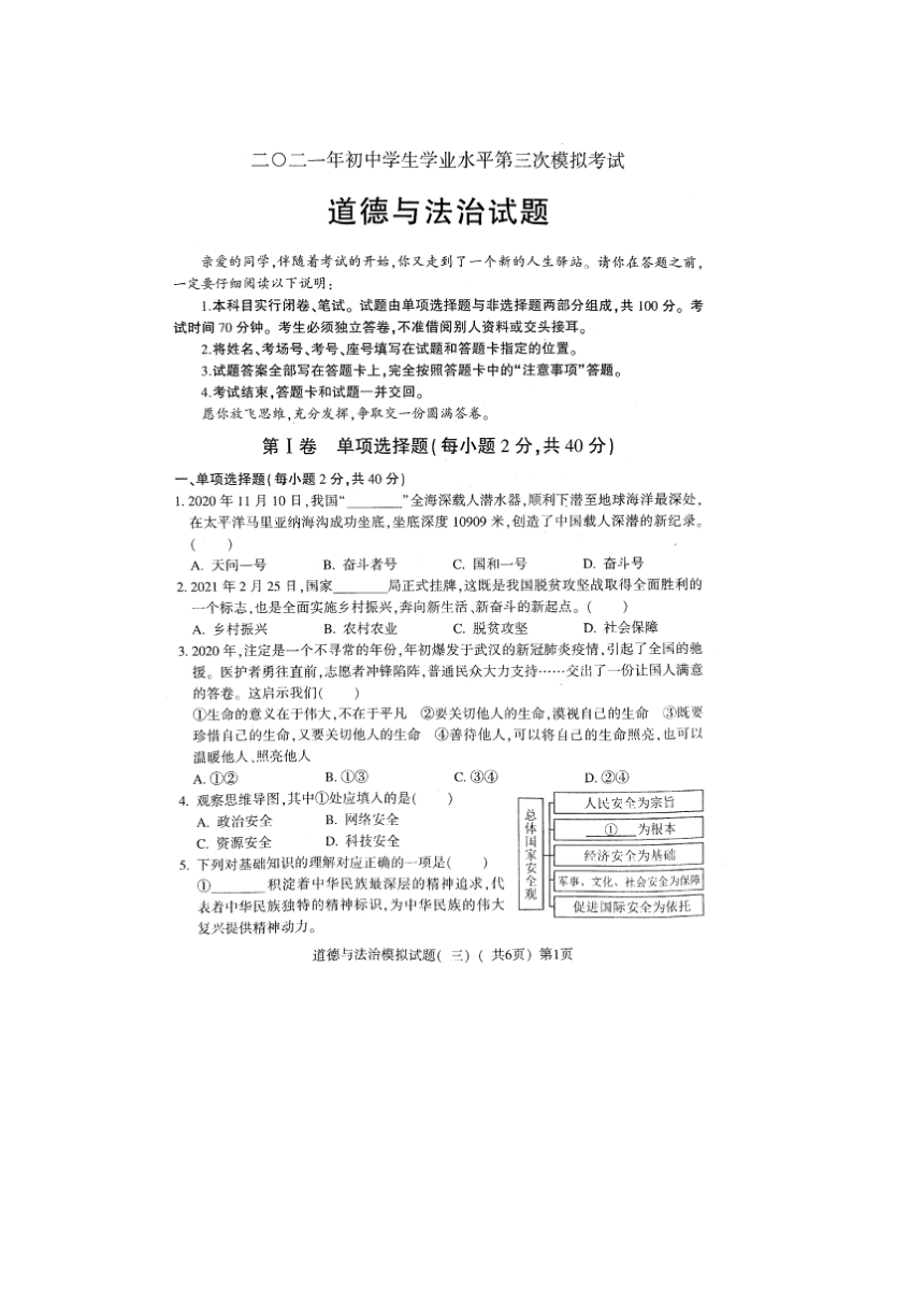 山东省莘县2021年中考第三次模拟考试道德与法治试题（扫描含答案）