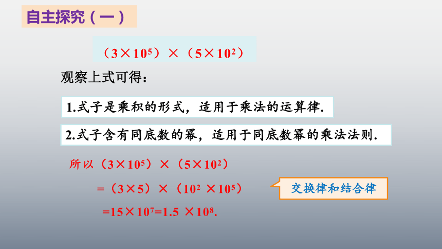 青岛版七年级数学下册课件 11.3.1 单项式乘单项式 课件(共13张PPT)