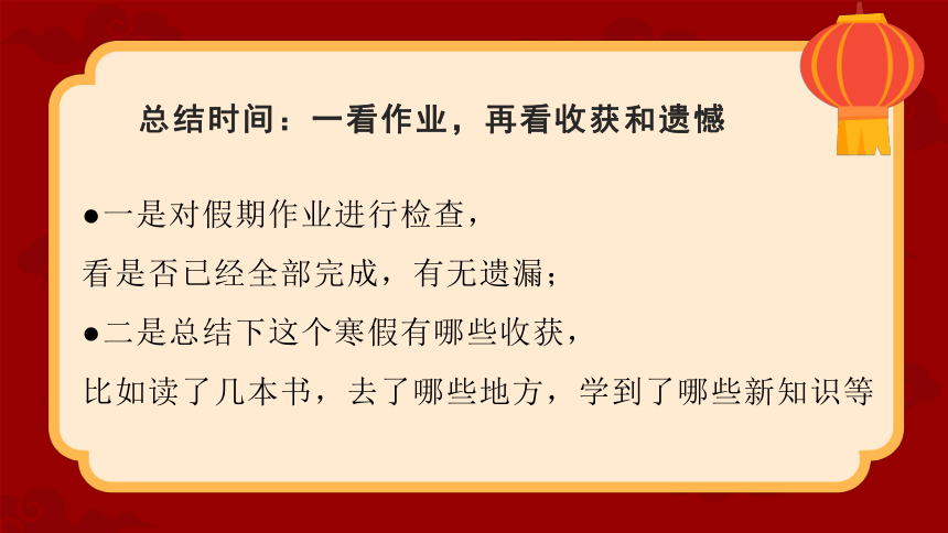 “兔”飞猛进——新学期开学收心主题班会课件(共20张PPT)