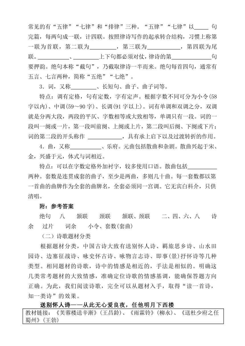 诗歌鉴赏2 学案（含答案） 2022届高考语文诗歌鉴赏一轮复习专项