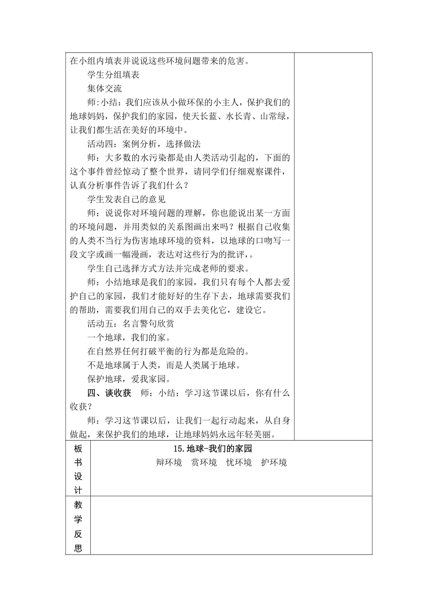 15地球——我们的家园 共2课时教案+当堂检测(表格式)