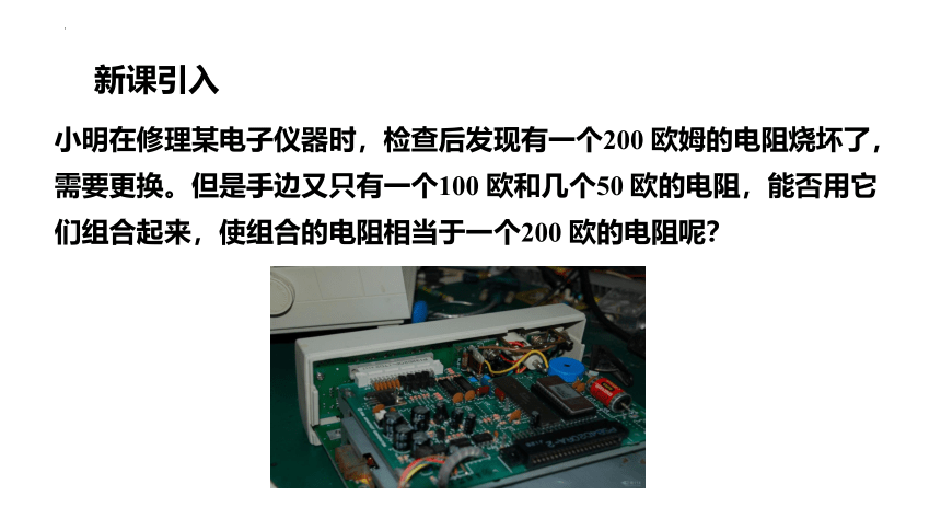 15.4+电阻的串联和并联 课件（共35张PPT）2022-2023学年沪科版九年级全一册物理