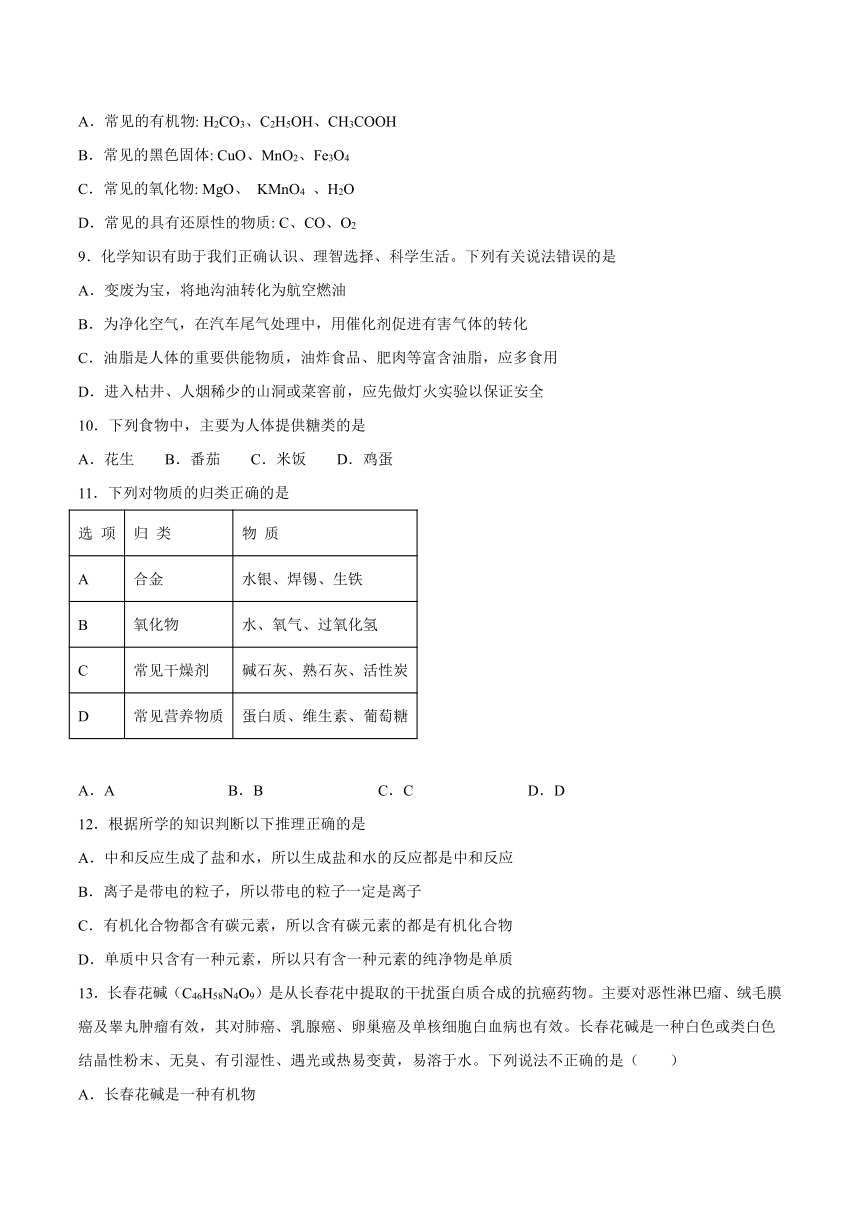 10.1食物中的有机物随堂练习-2021-2022学年九年级化学鲁教版下册（word版 含解析）