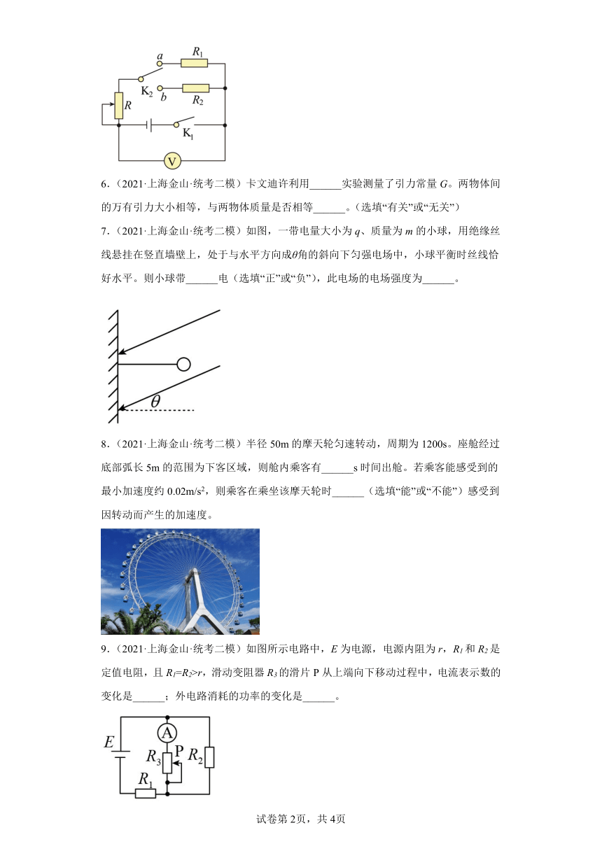 上海市金山区2021届-2023届高考物理三年模拟（二模）按题型分类汇编-02填空题（含解析）