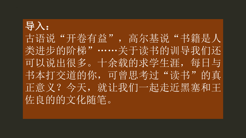 13.《读书：目的和前提》《上图书馆》课件(共17张PPT) 2022-2023学年统编版高中语文必修上册