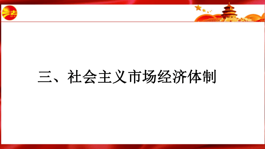 第五课 我国的政治和经济制度 复习课件（43张PPT）