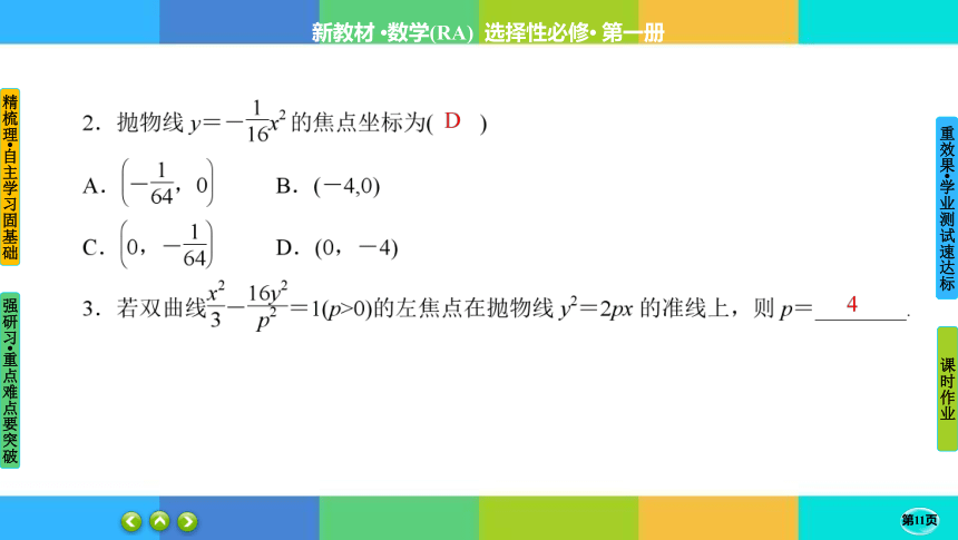 3-3-2抛物线的简单几何性质-高中数学 人教A版 选择性必修一  课件（共41张PPT）