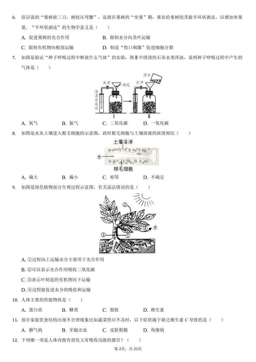 2020-2021学年四川省成都市龙泉驿区柏合中学八年级（下）月考生物试卷（3月份）（word版，含解析）