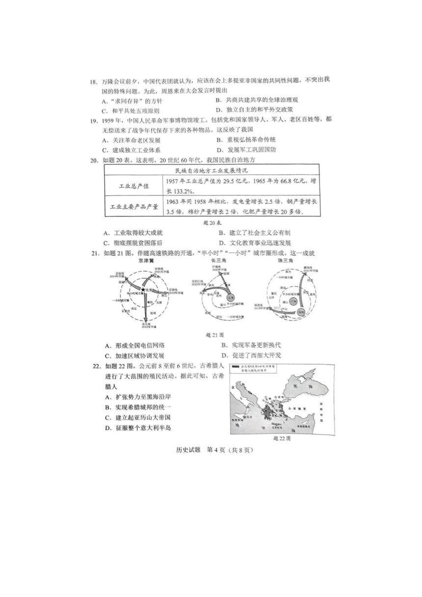 2022年广东省中考历史真题试卷（图片版，含答案）