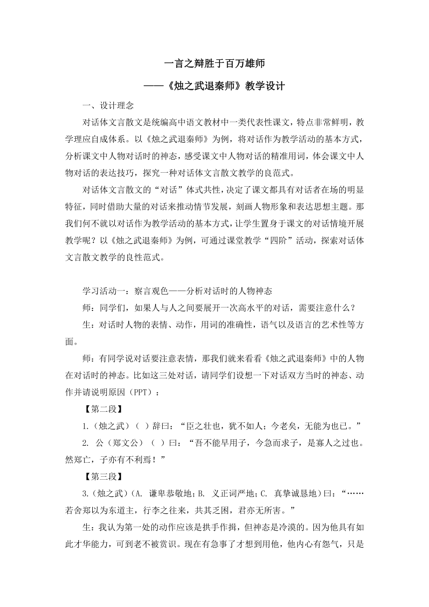 2《烛之武退秦师》教学设计   2022-2023学年统编版高中语文必修下册