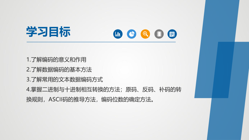 第一单元+项目二探究计算机中的数据表示一一认识数据编码 课件(共26张PPT) 2022—2023学年沪教版（2019）高中信息技术必修1