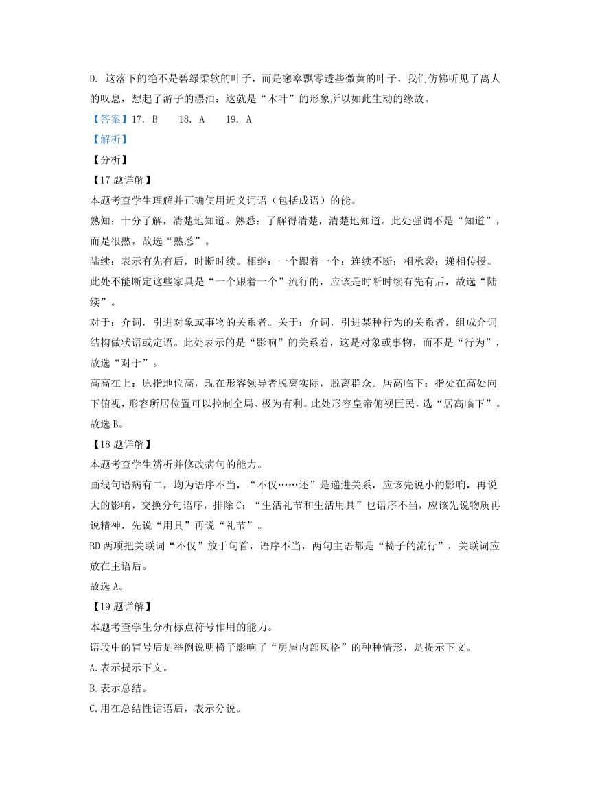 甘肃省2021届高三4-5月语文模拟试卷精选汇编：语言文字运用专题word版含答案