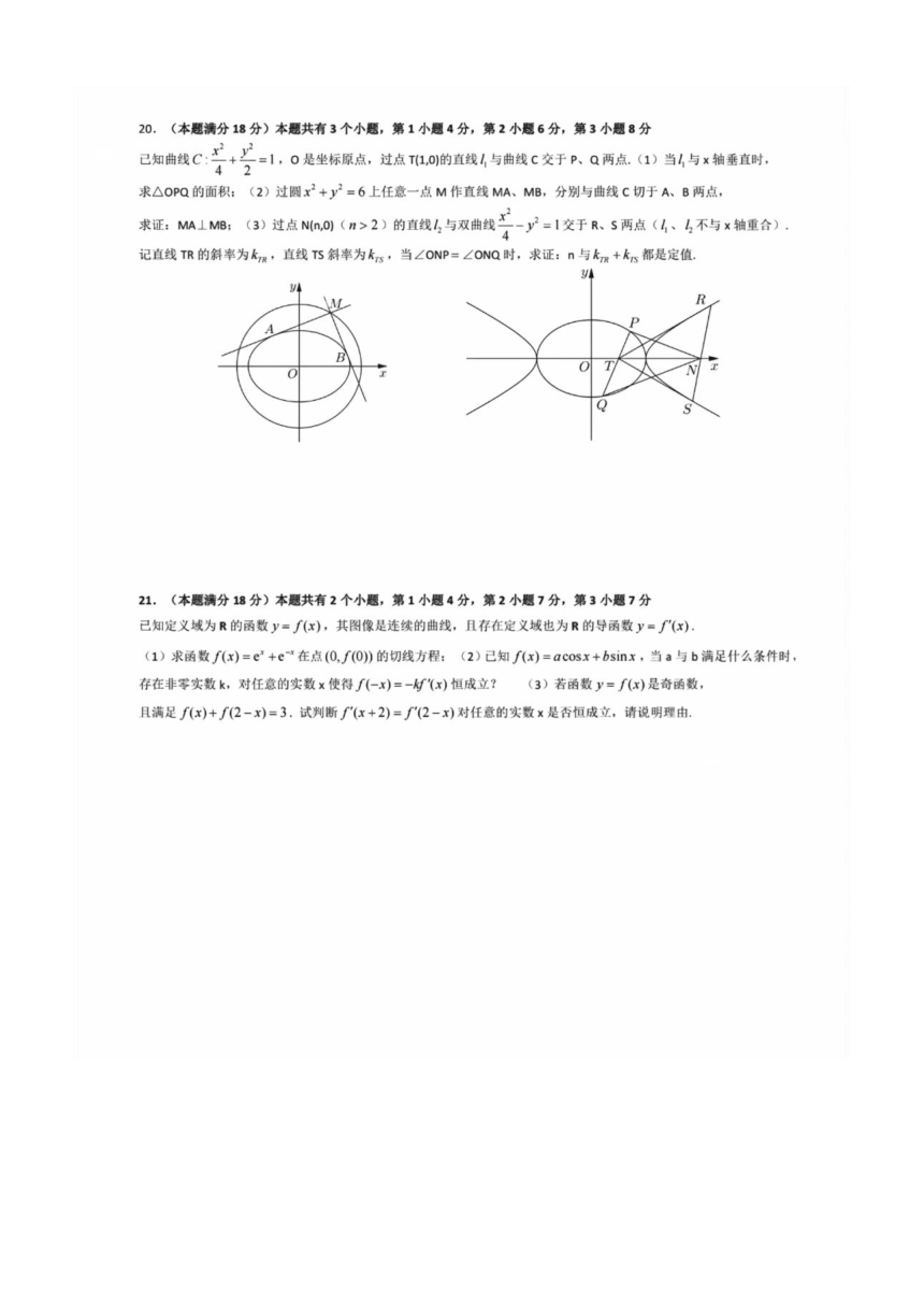 上海奉贤区2024届高三二模数学试卷   高中数学（PDF版含答案）