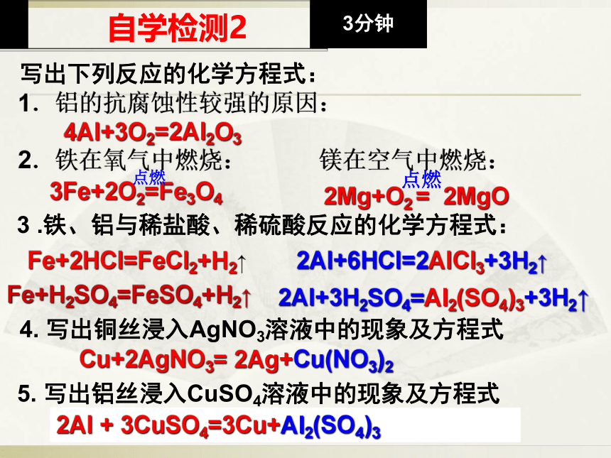 第八单元金属和金属材料复习课件—2020-2021学年九年级化学人教版下册(共26张PPT)