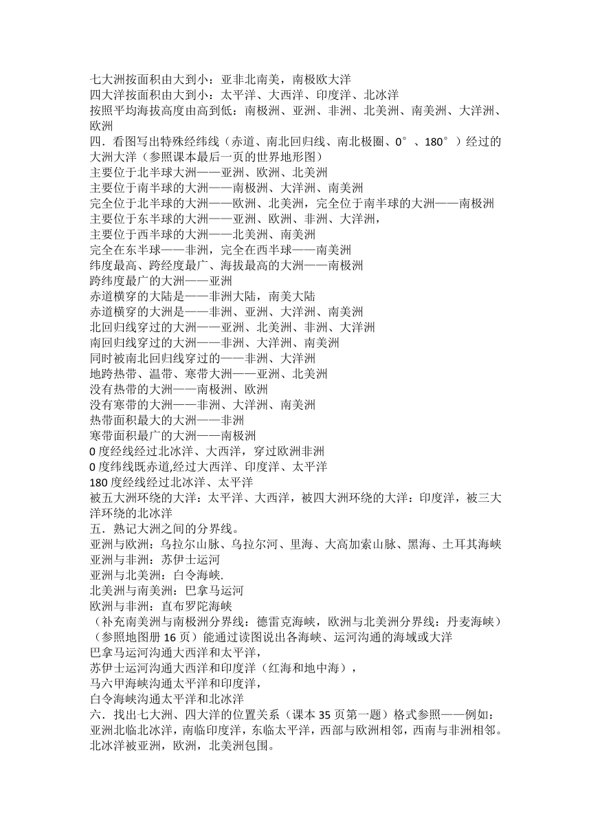 七年级上册地理《大洲和大洋》知识点+练习(word版有答案）