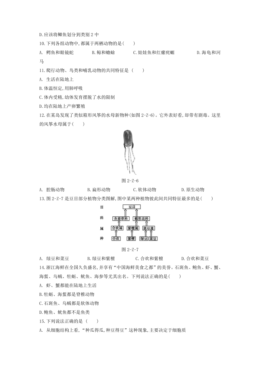 第2章 观察生物 自我综合评价（含答案）