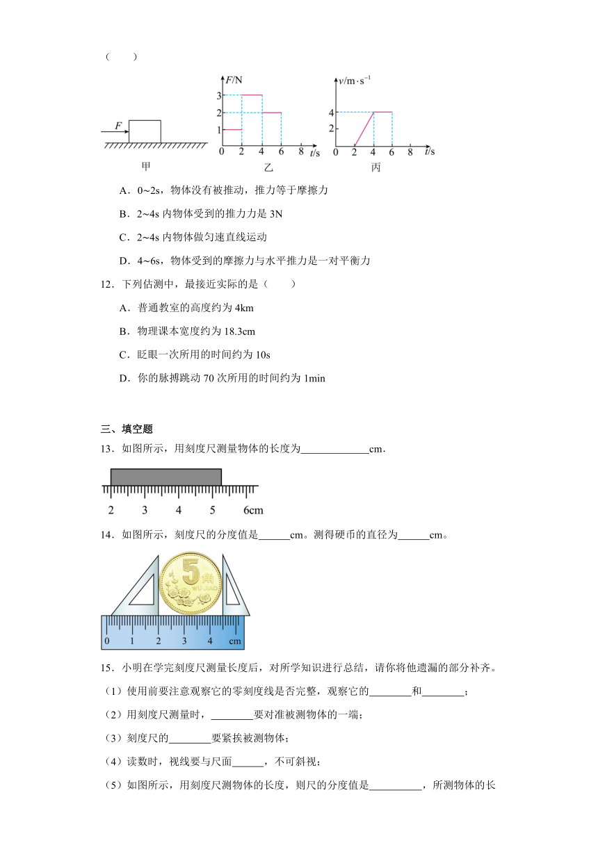 第一章走进物理世界（含答案）2023－2024学年沪粤版物理八年级上册