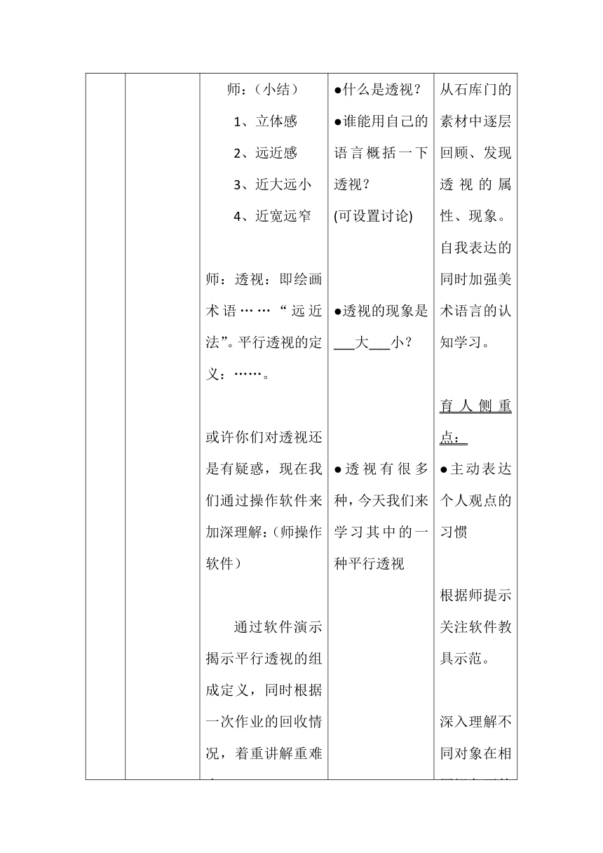 沪教版 五年级上册美术教案第10课 上海弄堂 （表格式）