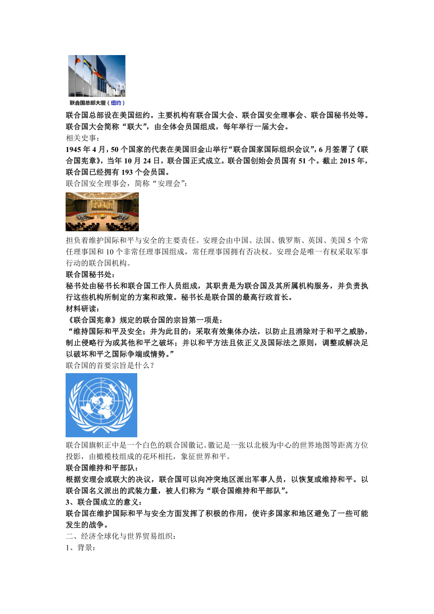 第20课联合国与世界贸易组织教案