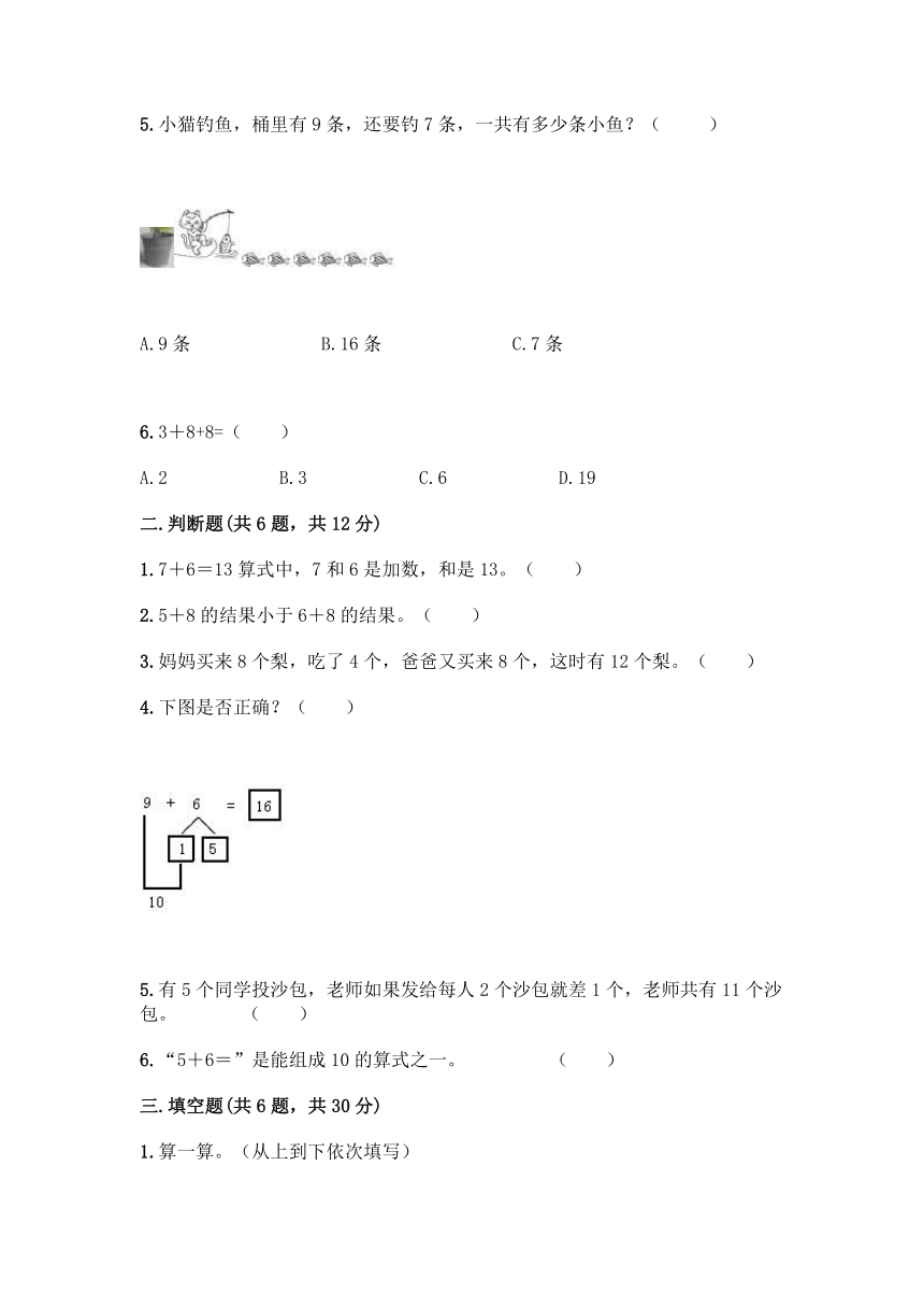 人教版一年级上册数学第八单元《20以内的进位加法》测试卷（含答案）