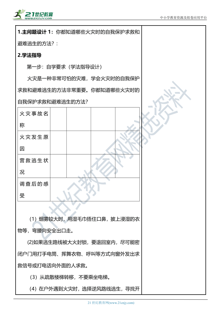 【核心素养目标】8.2 安全记心中 第二课时 教案设计