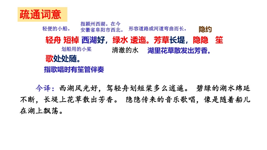 八年级上册语文第六单元课外古诗词诵读《采桑子》课件（共23张PPT）